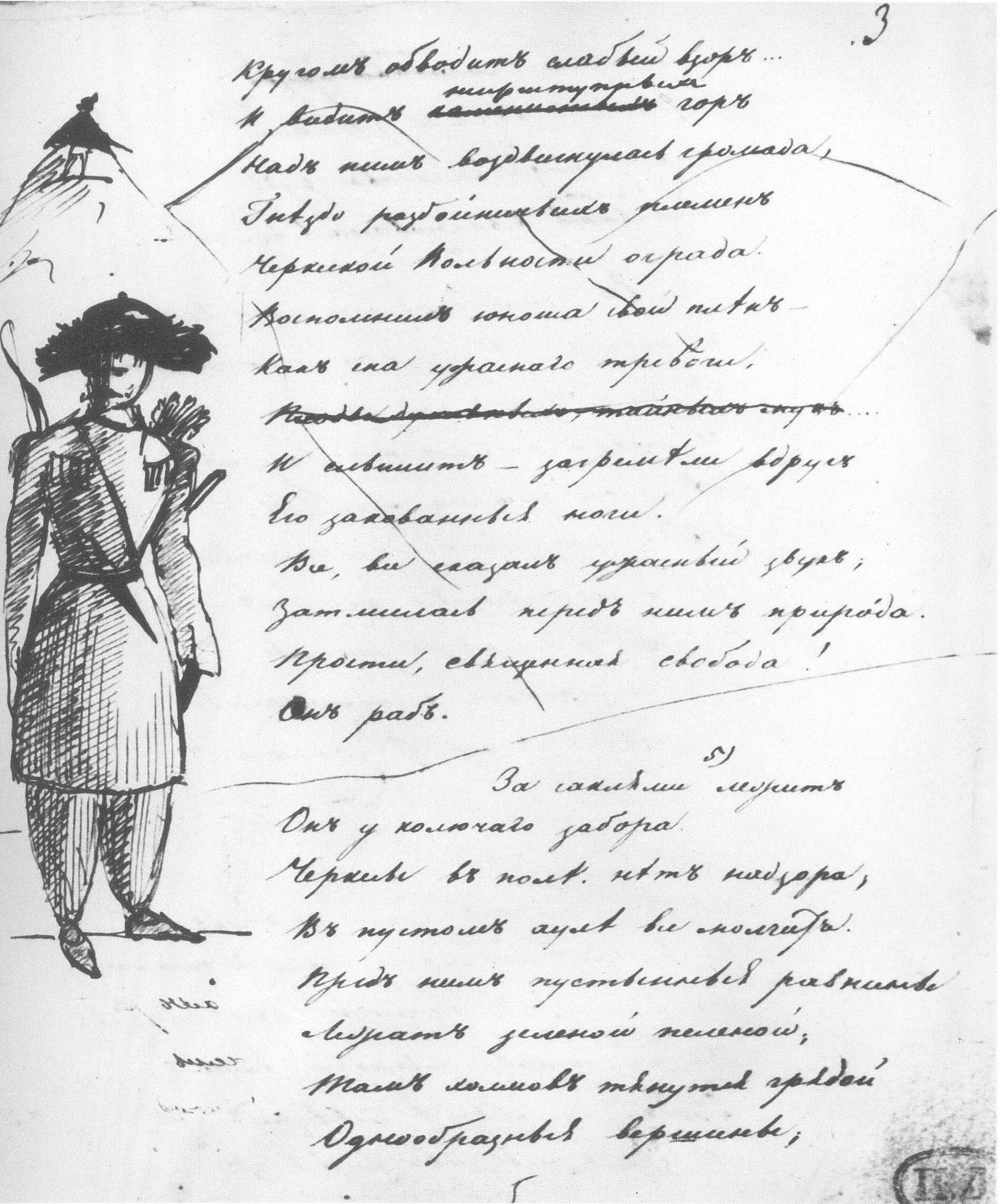 Рукописи Пушкина